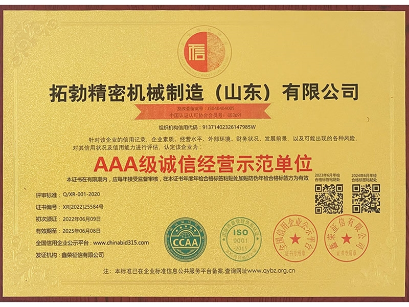 3A級誠信經營示范單位